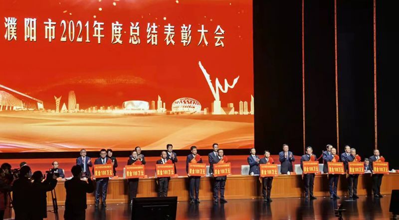 中原大化荣获2021年度濮阳市突出贡献企业