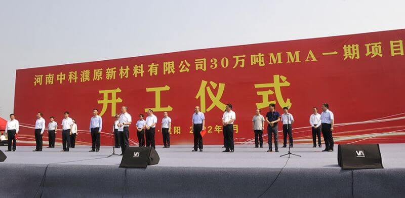 濮阳园区举行30万吨MMA一期项目开工仪式