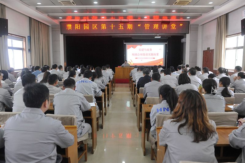 濮阳园区举办领导干部第四期综合管理素质提升班暨第十五期“管理讲堂”