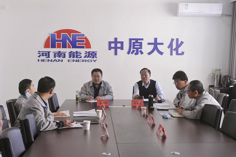 中原大化公司领导班子召开2022年度民主生活会
