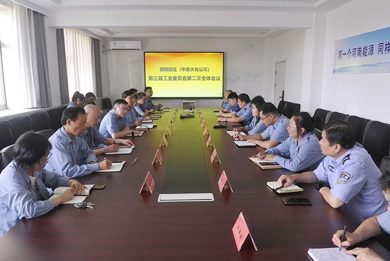 濮阳园区（中原大化公司）召开第三届工会委员会第二次全体会议 殷华成当选工会主席