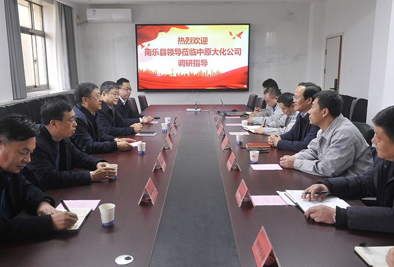 南乐县领导到中原大化走访