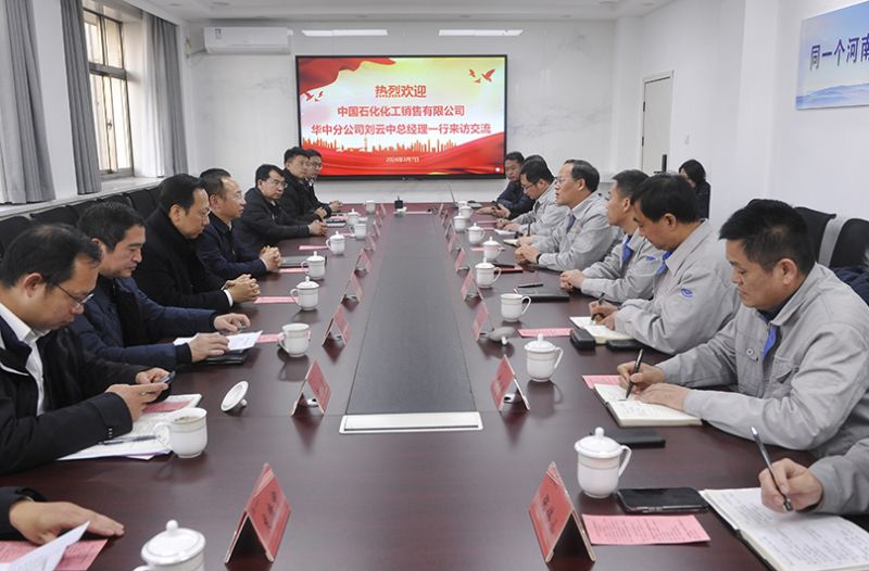 中国石化化工销售有限公司客人到中原大化走访交流