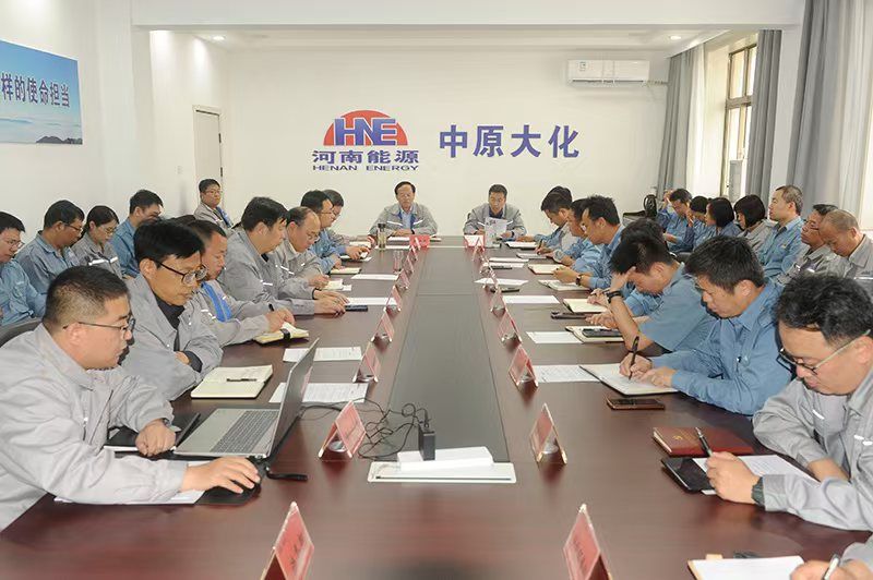 中原大化召开合规管理工作动员部署会