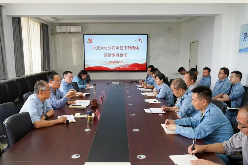 濮阳园区召开年轻干部谈话教育会议