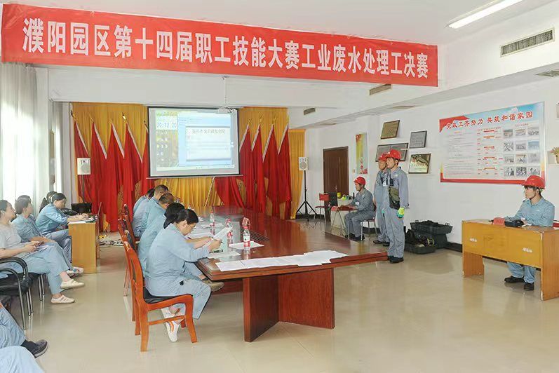 濮阳园区举办工业废水处理工实操决赛