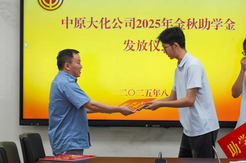 中原大化：点亮求学路   助力青春梦