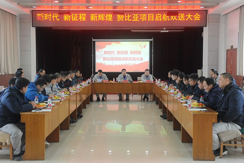 中原大化：出征赞比亚  开启“技术出海”新征程